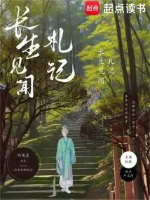 Notes of Immortality