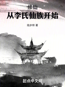 Cultivation of Immortality Begins with the Li Immortal Clan