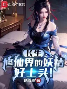 Changsheng: the Fairies in the World of Immortality Are so Good!