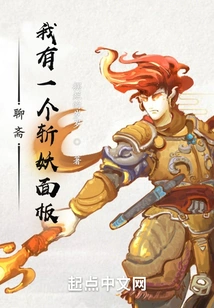 Liaozhai, I Have a Demon-slaying Panel