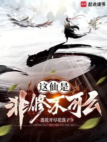 Does This Immortal Have to Be Cultivated?