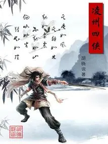 Four Heroes of Lingzhou