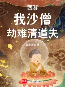 Journey to the West: I Am a Sha Monk, a Disaster Scavenger