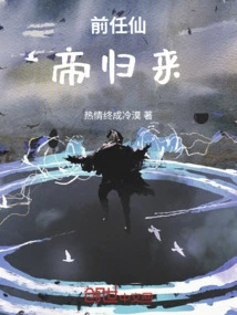 The Former Immortal Emperor Returns