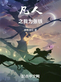 As a Mortal, I Am Zhang Tie