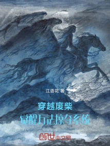 Traveling Through the Waste: Awakening of the Plundering System