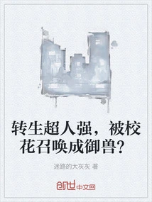 Reincarnated as a Superman and Summoned by the School Beauty to Become a Beast?