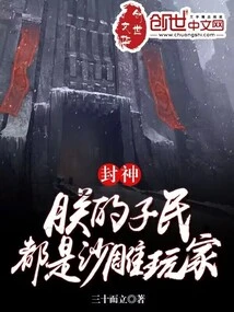 Fengshen: My People Are All Sand Sculpture Players