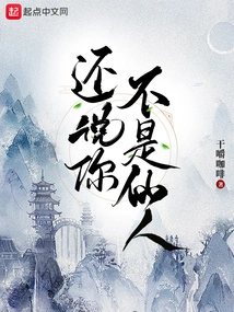 And Said You Are Not an Immortal