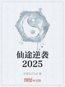 Immortal Road Counterattack 2025