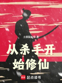 Start Cultivating Immortality from a Killer