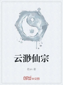 Yunmiao Immortal Sect