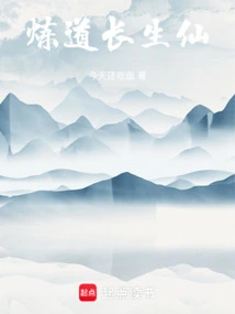 Immortal of Refining Taoism