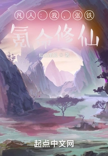 Mortal: I, Zhang Tie, Live to Cultivate Immortality!