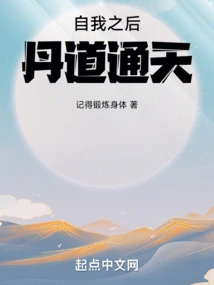 After Myself, the Elixir Reaches the Sky