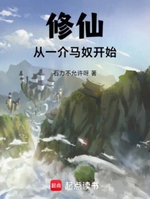 Cultivation of Immortality Begins with a Horse Slave