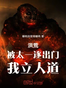 Honghuang: Being Kicked Out by Taiyi, I Established the Way of Humanity