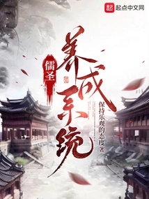 Confucian Sage Training System