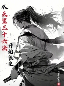 Begin Immortality from the Thirty-six Methods of Tiangang