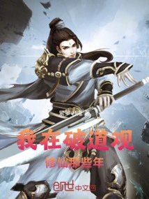 Those Years When I Was Cultivating Immortality in Po Tao Temple