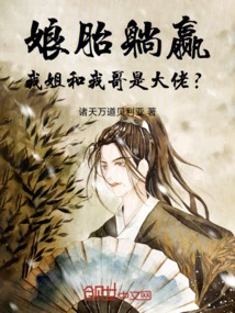 Winning in the Womb: My Sister and My Brother Are the Bosses?