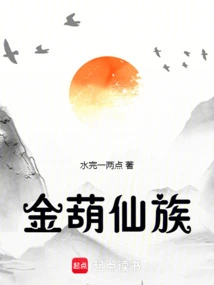 Golden Gourd Fairy Clan