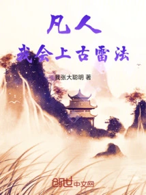 As a Mortal, I Will Go to the Ancient Refa