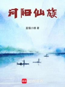 Heyang Immortal Clan