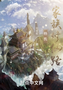 Yang Family's Path to Immortality