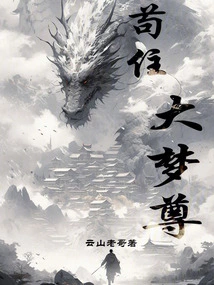 Stay Here, Great Dream Master