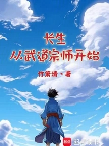 Immortality Begins with a Martial Arts Master