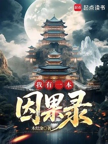 I Have a Book of Cause and Effect