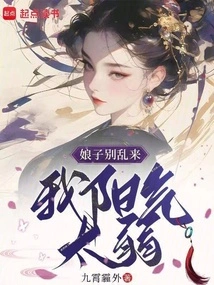 Madam, Please Stop Messing Around, My Yang Energy is Too Weak