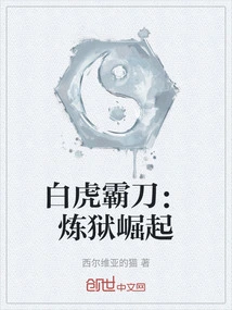 White Tiger Sword: Rise of Purgatory