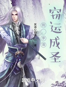 I, Li Qing, Steal Luck and Become a Saint