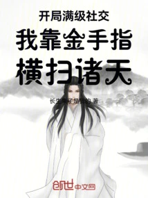 I Started with Full Social Level and Swept the World