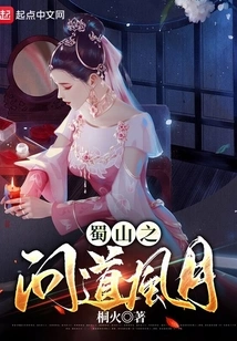 Asking About the Wind and Moon in Shushan Mountain