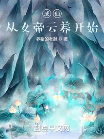 Becoming an Immortal Begins with Empress Yunyang