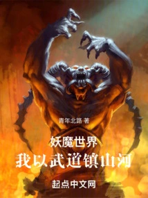 In the World of Demons and Monsters, I Control the Mountains and Rivers with Martial Arts