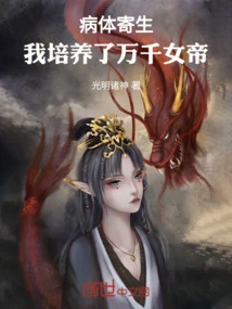 The Sick Body is Parasitic, I Have Cultivated Thousands of Empresses