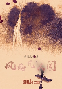 The Mortal World of Wind and Rain