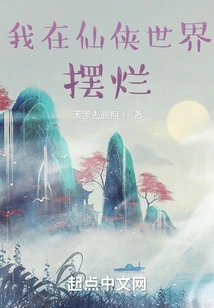 I'm Messing Around in the Fairy World