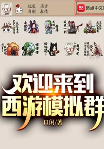 Welcome to the Journey to the West Simulation Group