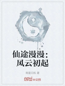 The Long Road to Immortality: the Beginning of the Storm