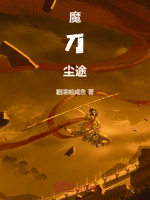 Demonic Sword Dust Path