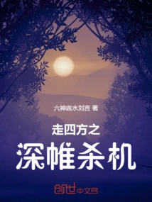 Walking Through the Deep Curtain of Murder in All Directions