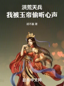 Prehistoric Heavenly Soldier: I Was Eavesdropped on My Heart by the Jade Emperor