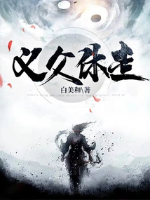 Goudao Changsheng: I Can Take Away His Life