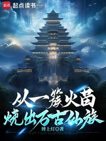 From a Cluster of Flames, the Eternal Clan of Immortals Were Burnt Out