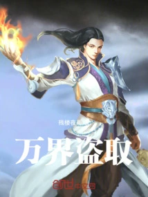 Stealing from All Realms